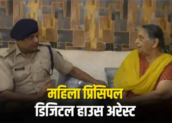 Indore Digital Arrest