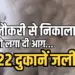 Indore Fire Accident