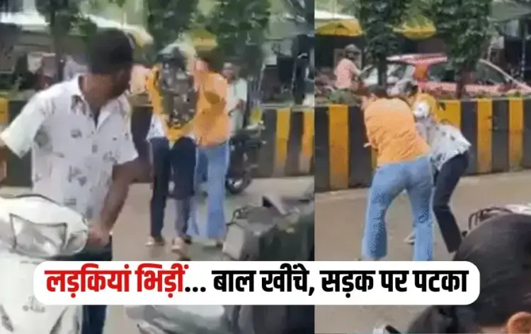 Indore Girls Fight video