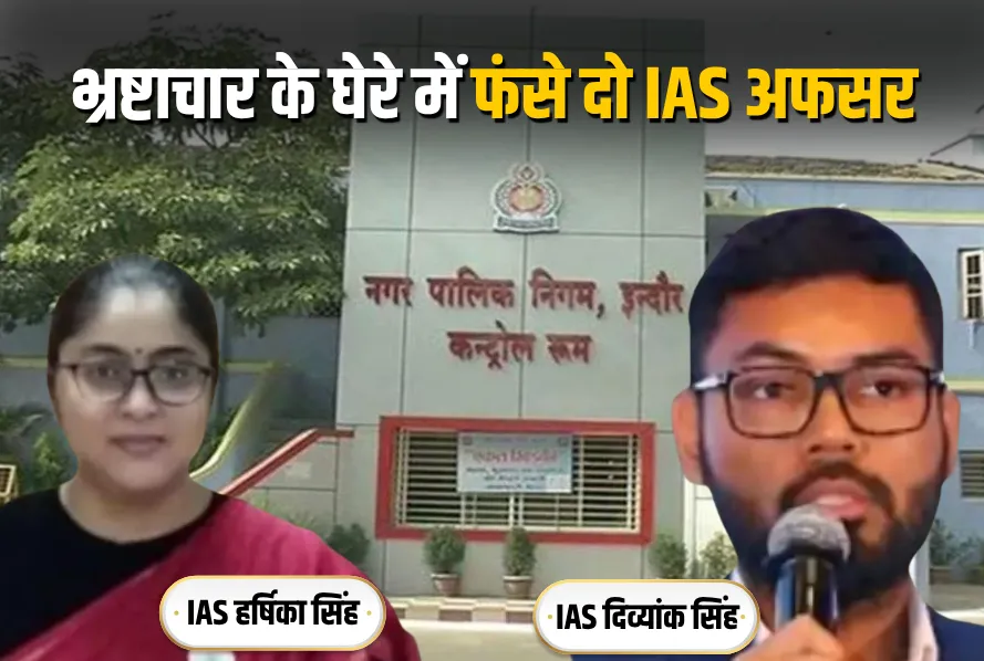 Indore IAS Corruption Lokayuk Probe