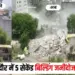 Indore Illegally Building Blast