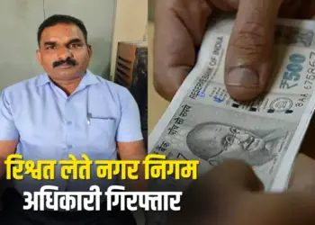 Indore Nagar Nigam Superintendent Bribe