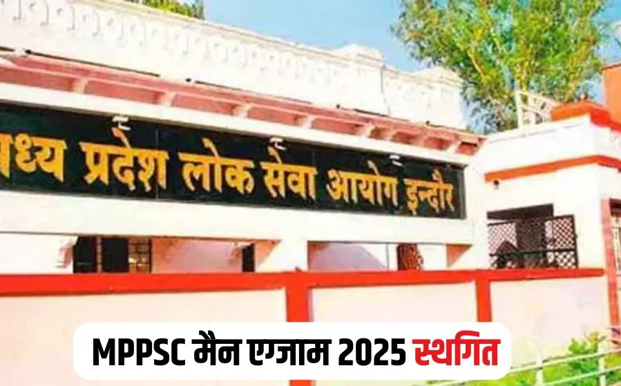MPPSC 2025 Mains Postponed