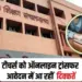 MP Teacher Transfer 2025