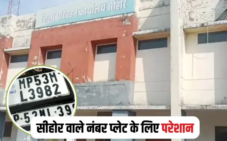Sehore News