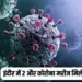 Indore Covid Update