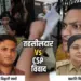 Tehsildar CSP Family Dispute