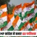 MP Congress Observer List