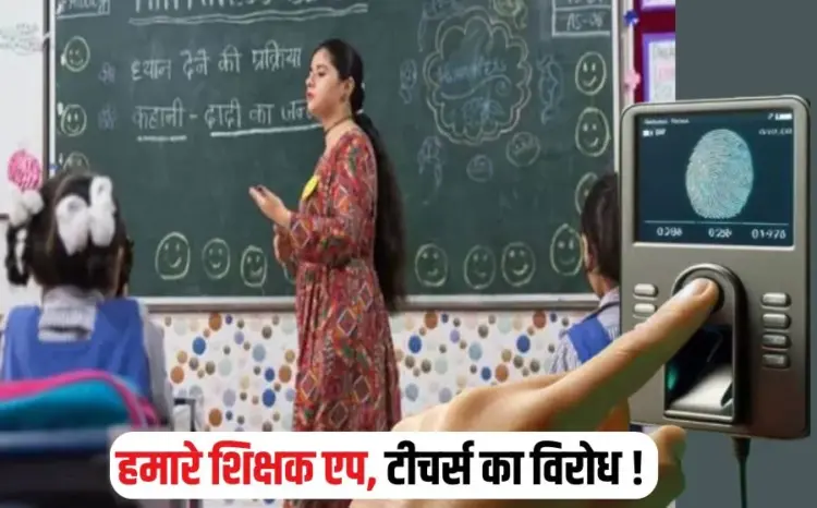 MP Sarkari Teacher News