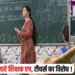MP Sarkari Teacher News