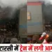 Train Fire