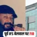 IFS Lalit Mohan Belwal FIR