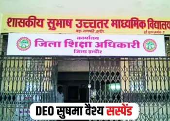 Indore DEO Suspend