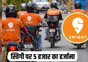 Swiggy Consumer Court Judgement