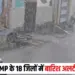 MP Rain Alert