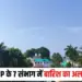 MP Weather Alert