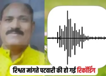 Indore Patwari Bribe Case