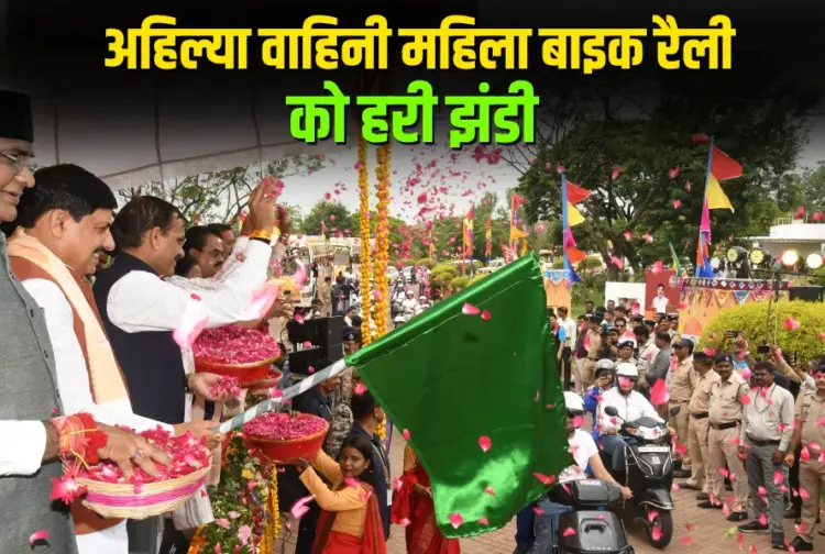 Ahilya Vahini Mahila Bike Rally: