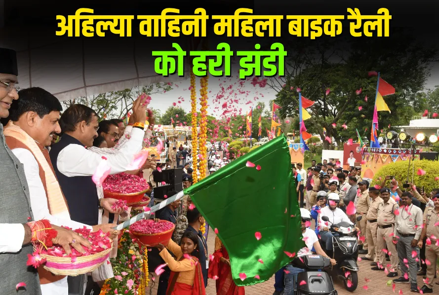 Ahilya Vahini Mahila Bike Rally: