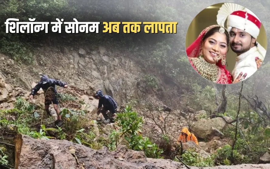 Indore Raja Raghuvanshi Death Case Update (1)