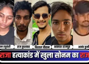 Indore Raja Raghuvanshi Murder Case Update (2)