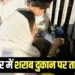 Indore Sharab Dukan Protest MLA Malini Gaur lock Scheme No 71