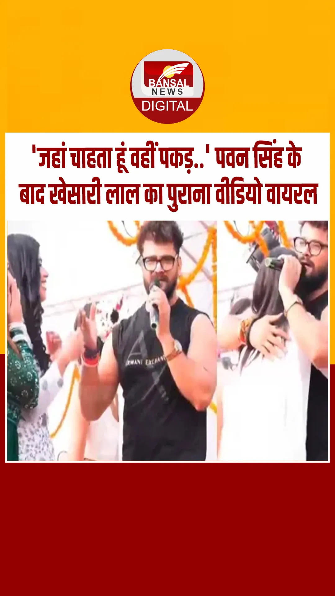 पवन सिंह के बाद अब खेसारी लाल यादव की हरकत का Video Viral, फैन को गले लगा दिए गंदे एक्सप्रेशन