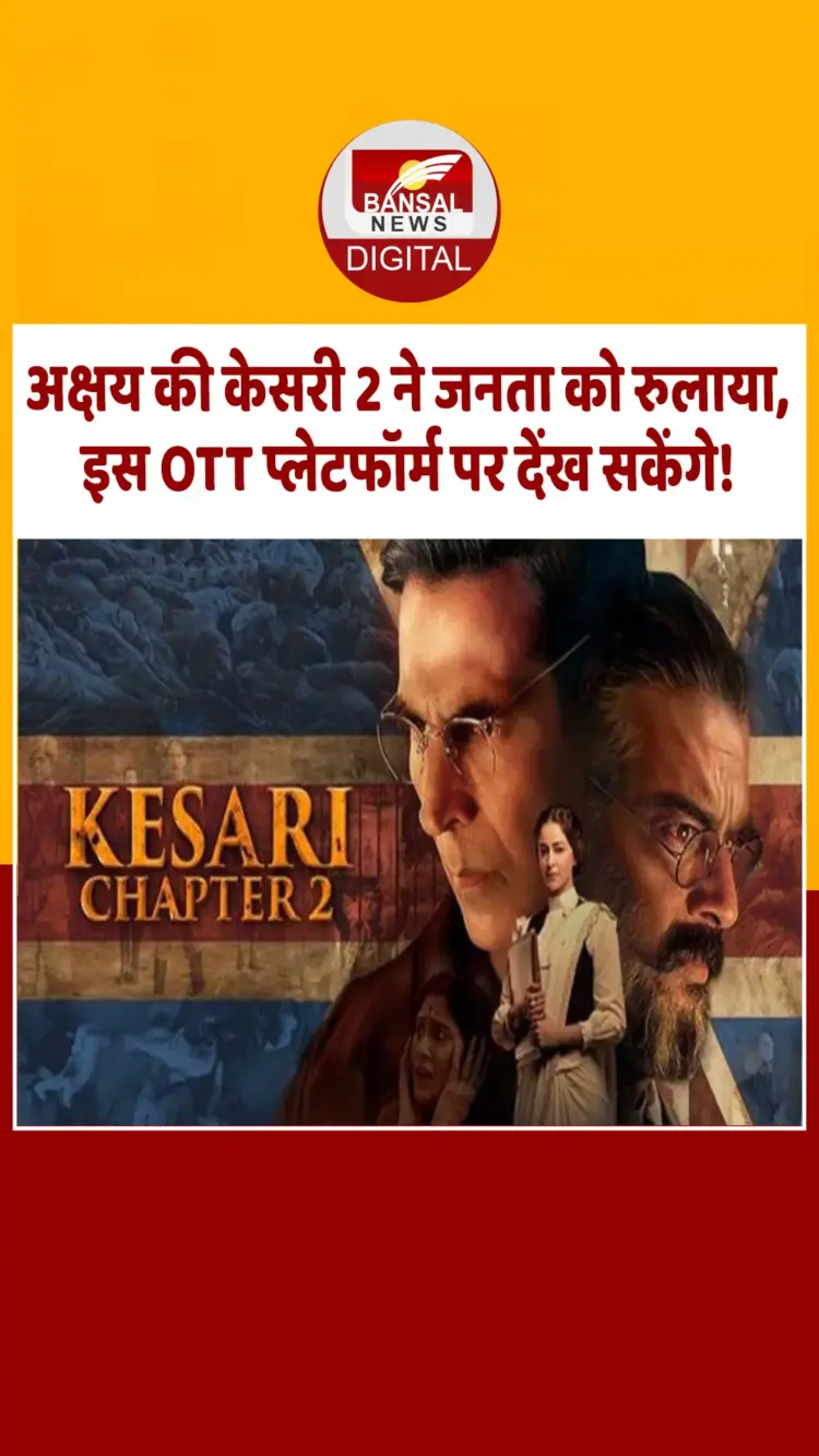 Kesari 2