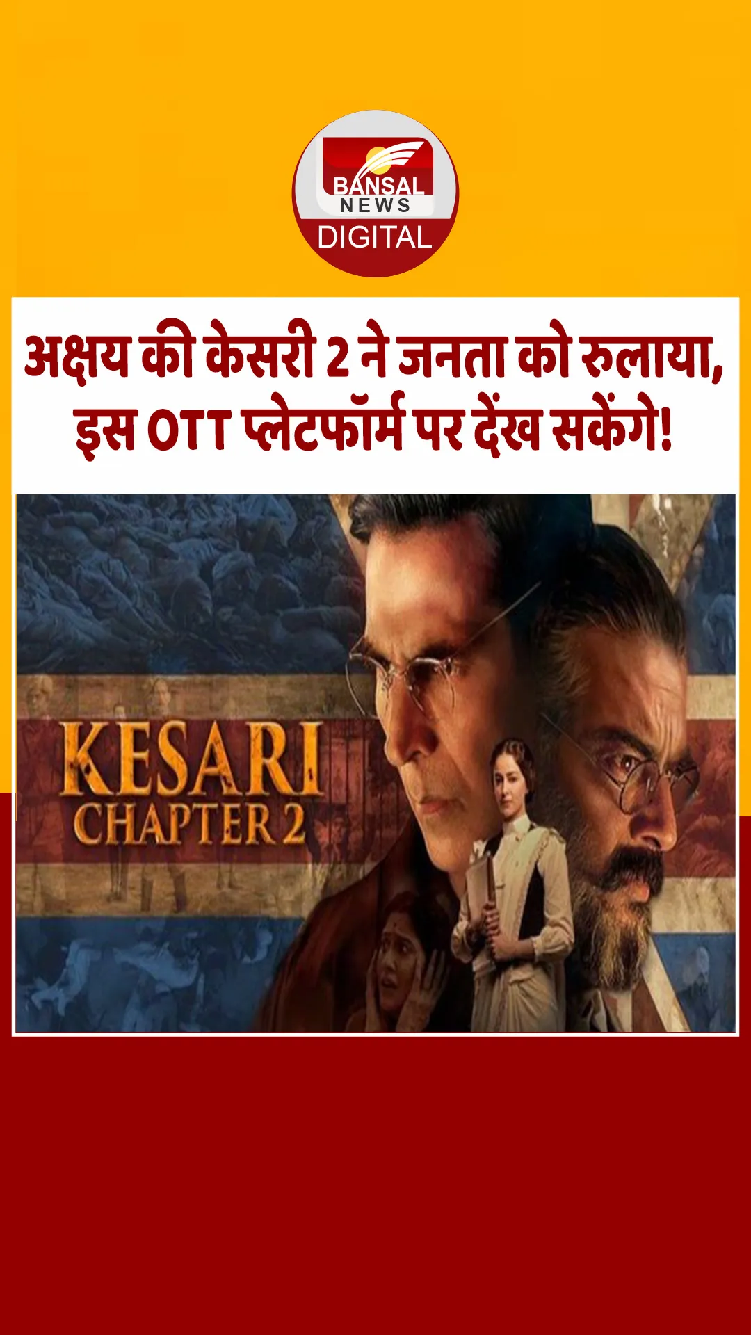 Kesari 2