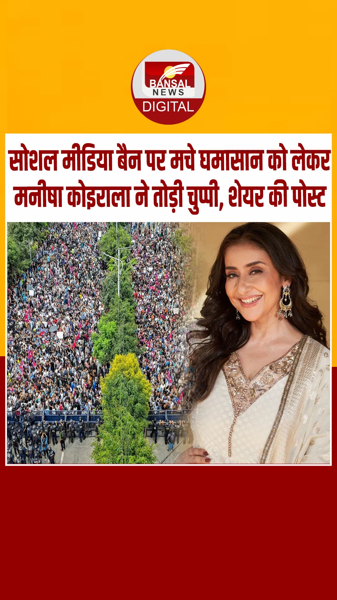 नेपाल में हिंसा-आगजनी देख छलका मनीषा कोइराला का दर्द, पोस्ट शेयर कर लिखी ये बात