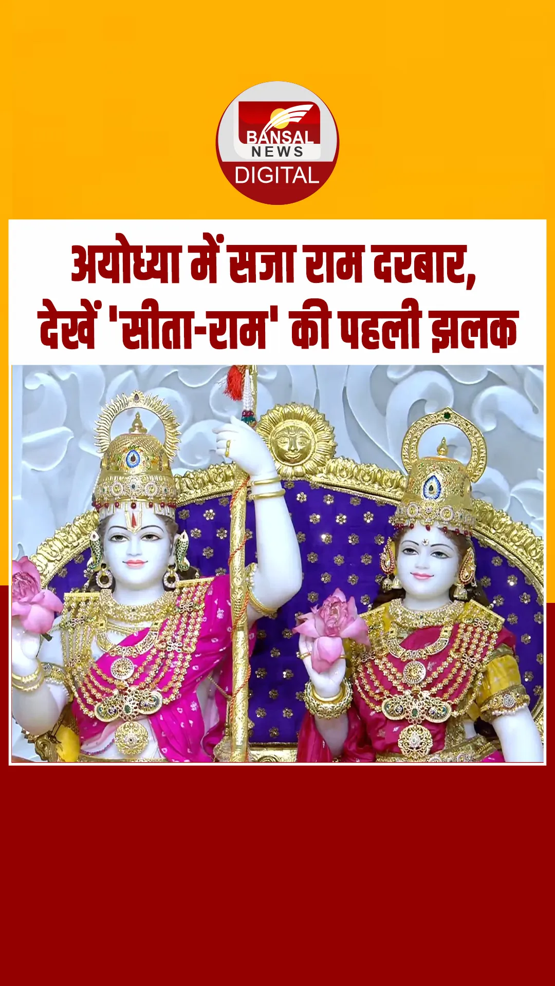 RAMDARBAR