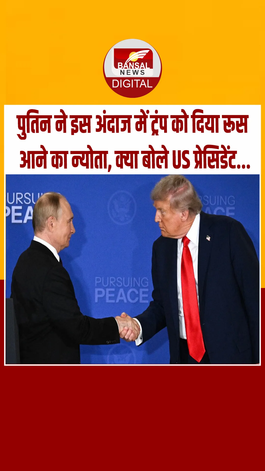 व्लादिमीर पुतिन ने अंग्रेजी में दिया डोनाल्ड ट्रंप को रूस आने का न्योता, आपने देखा उनका ये अंदाज