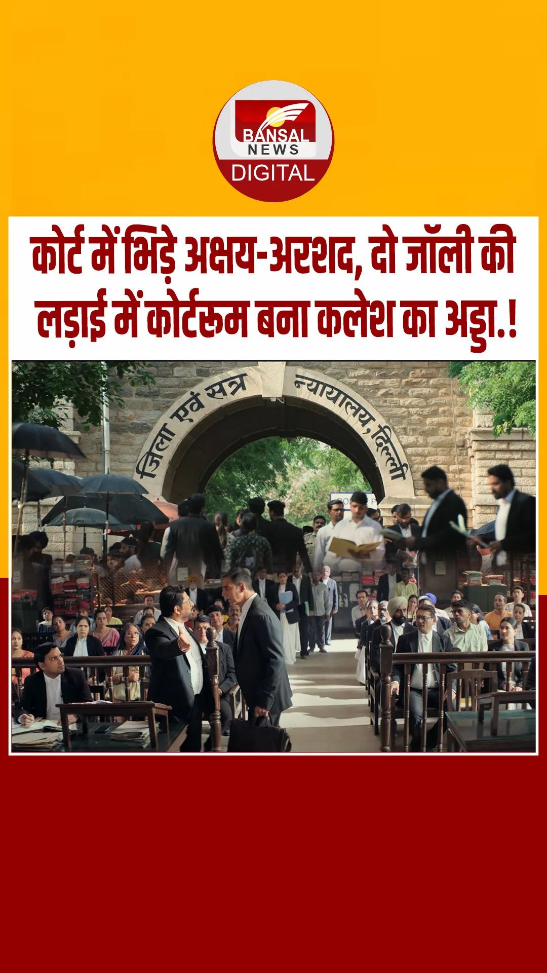 1.30 मिनट में दिखा कॉमेडी-कोर्टरूम ड्रामा का तड़का, जॉली एलएलबी 3 का मजेदार टीजर हुआ रिलीज