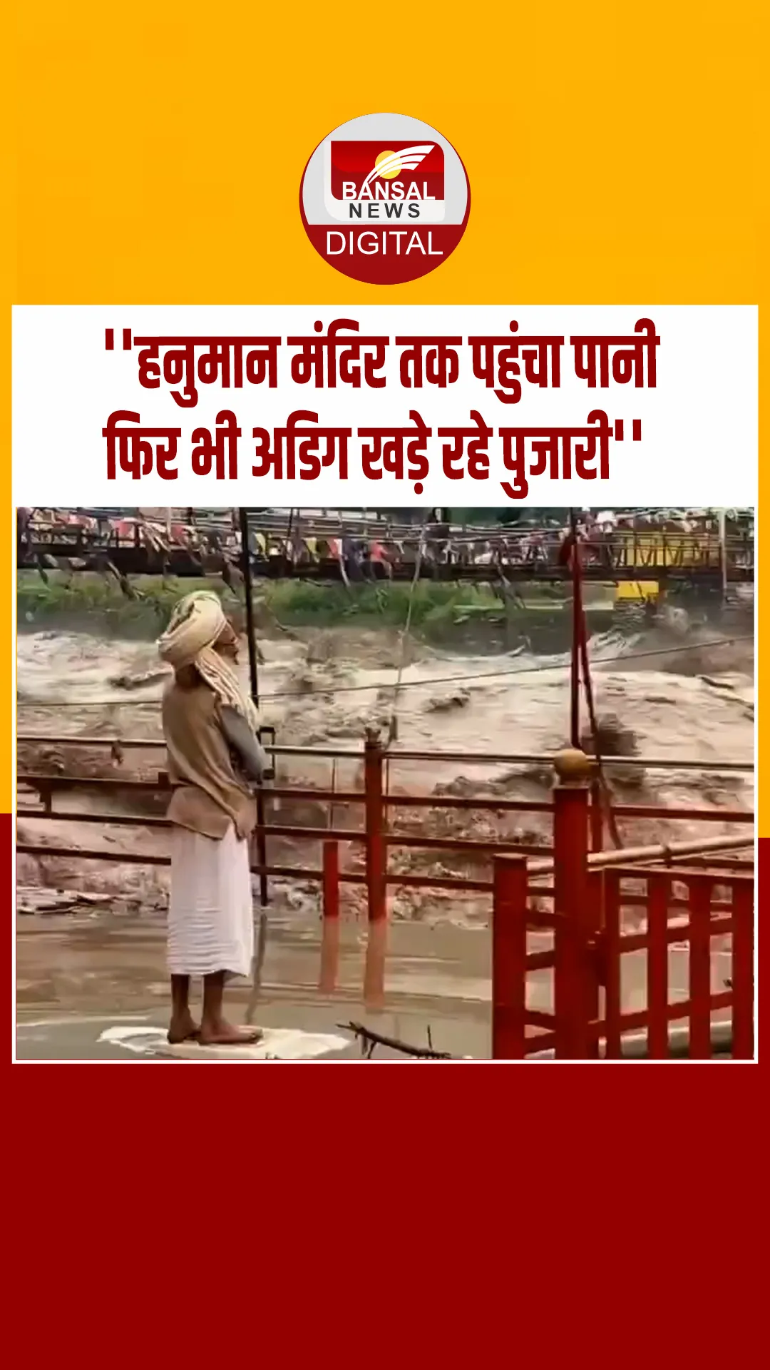ब्यास नदी के रौद्र रूप में मंदिर के पास चट्टान की तरह अकेले खड़े रहे पुजारी, देखें वीडियो