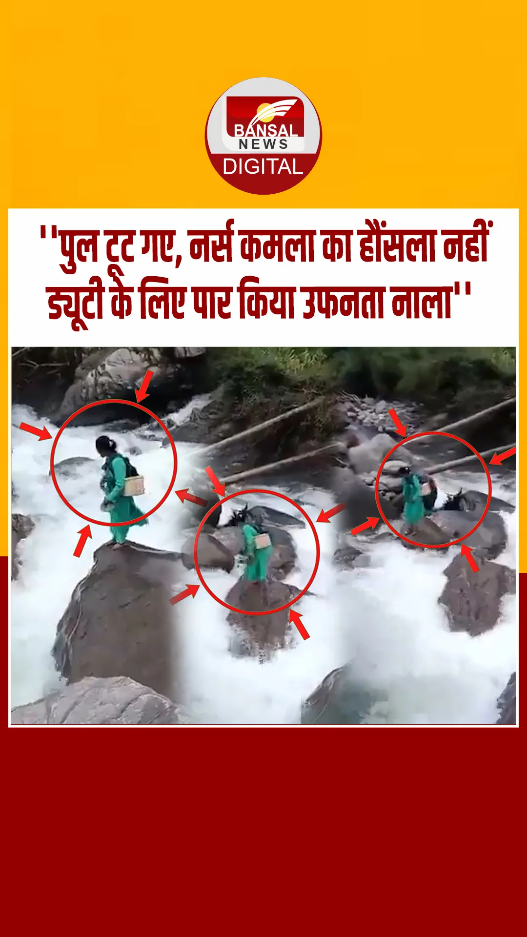 स्पाइड मैन की तरह छलांग लगा हिमाचल की नर्स ने पार किया उफनता नाला, देखें वीडियो