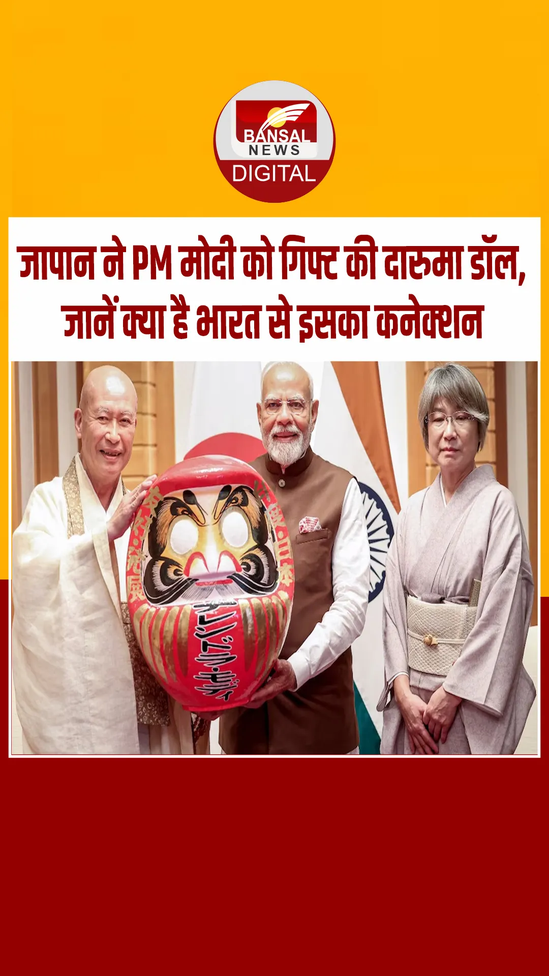 जापान ने PM मोदी को गिफ्ट की दारुमा डॉल, जानें क्यों रंगी जाती है इसकी सिर्फ एक आंख