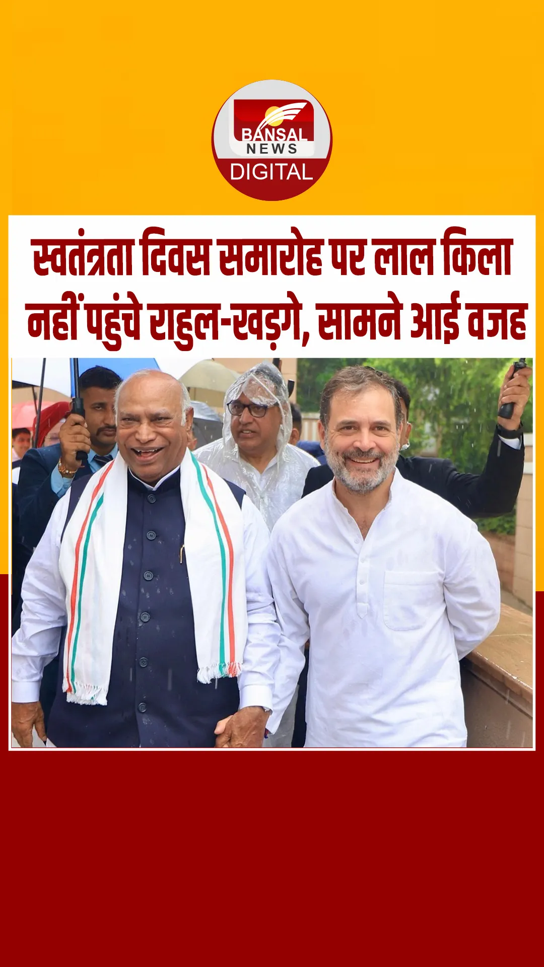 79वें स्वतंत्रता दिवस समारोह के अवसर पर लाल किला नहीं पहुंचे राहुल-खड़गे, कांग्रेस ने बताई असल वजह