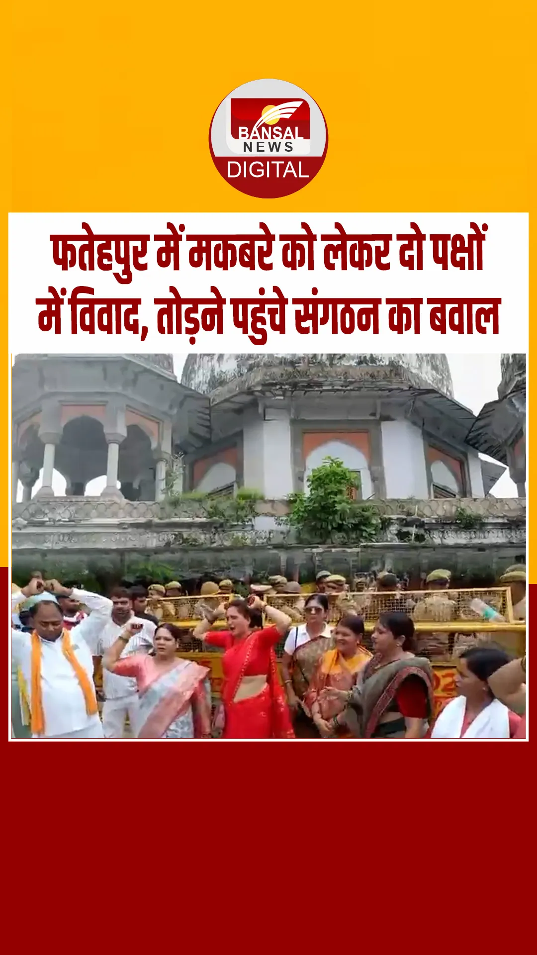 मकबरे को मंदिर बताकर पूजा करने पहुंचा एक पक्ष, जमकर की तोड़फोड़, दूसरे पक्ष ने भी किया पथराव