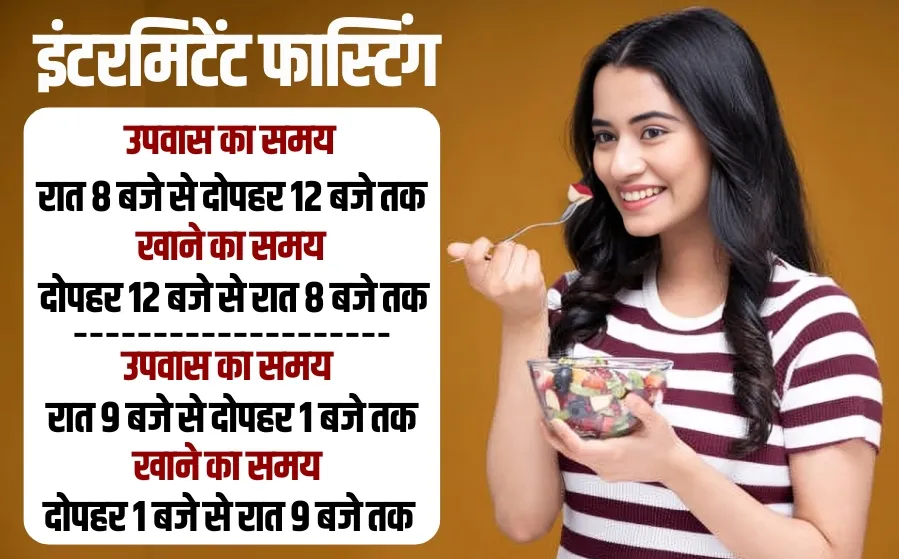 Intermittent Fasting hindi news
