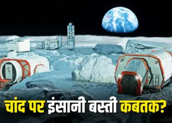 International Moon Day 2025 Chand par Basti