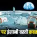 International Moon Day 2025 Chand par Basti