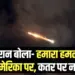 Iran Israel War Iran launched missile attack on US base Qatar