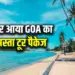 Irctc goa tour package 2025 PRICE BOOKING DETAILS