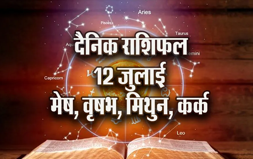 Aaj ka Rashifal