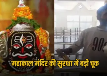 Mahakal Mandir Security Breach