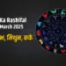 Aaj ka Rashifal