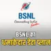 BSNL Cheap Recharge Plan