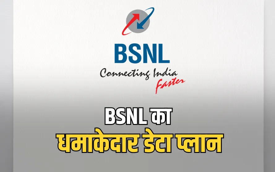 BSNL Cheap Recharge Plan