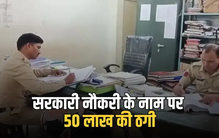 Bilaspur Fraud News