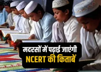 UP Madrasas NCERT Syllabus